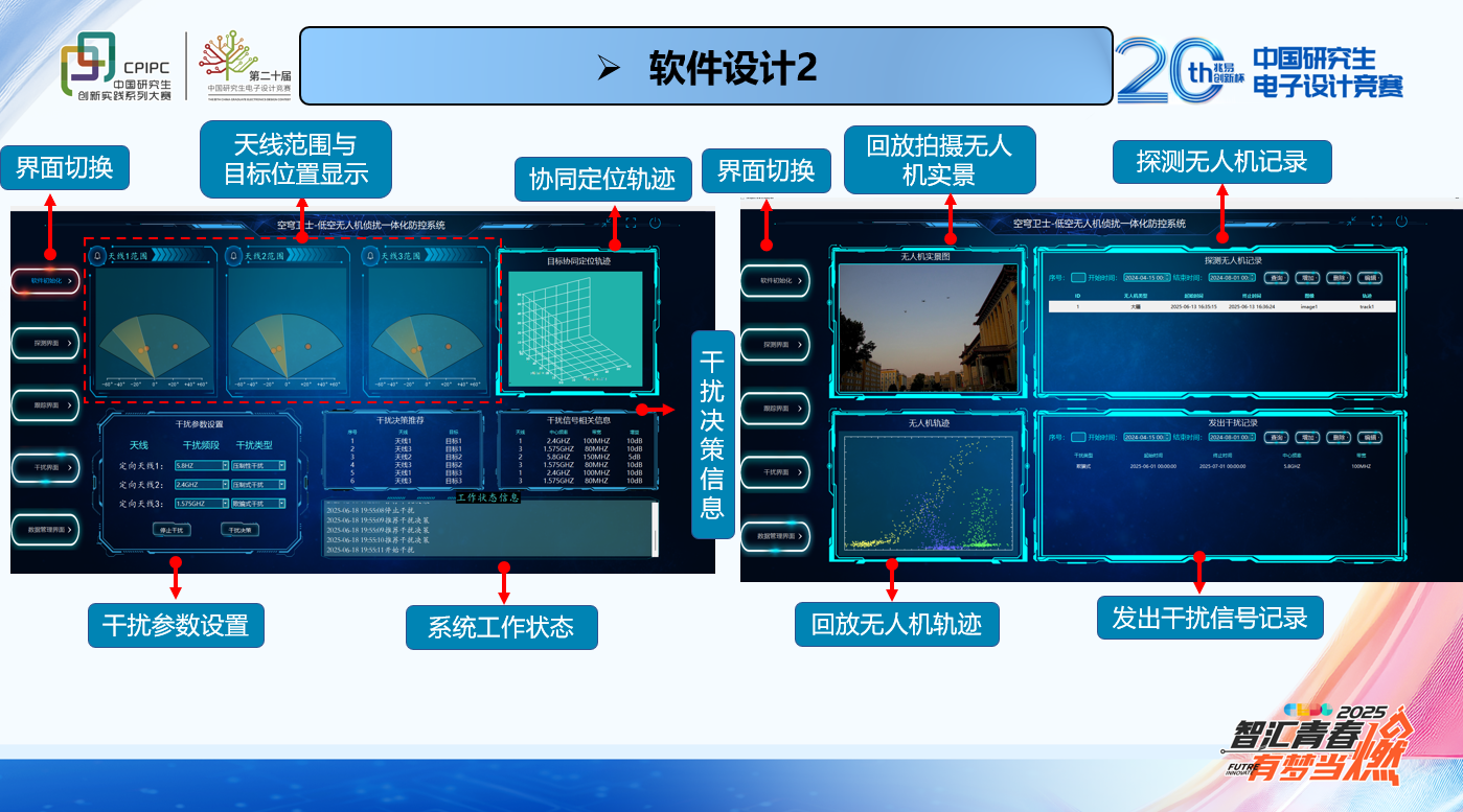 天线范围显示与无人机实景/探测记录界面